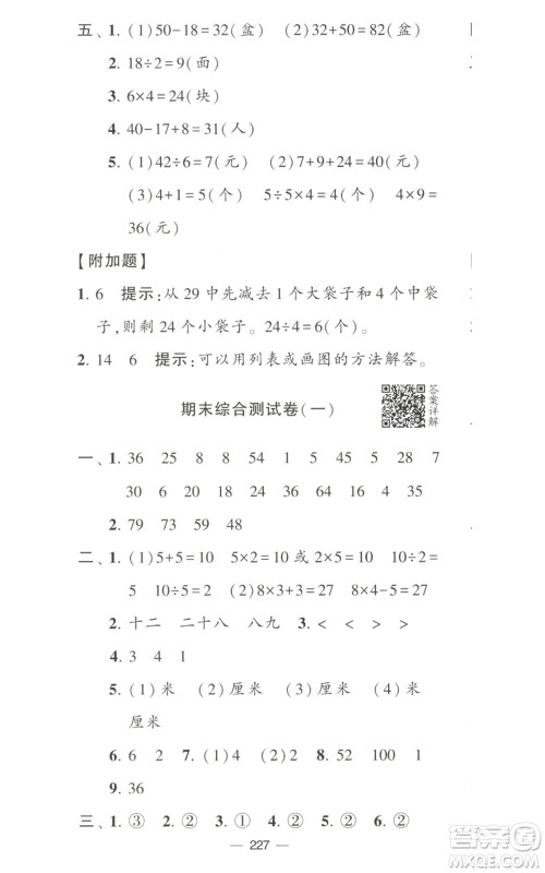 宁夏人民教育出版社2022学霸提优大试卷二年级上册数学江苏版江苏国标参考答案