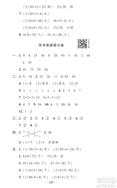 宁夏人民教育出版社2022学霸提优大试卷二年级上册数学江苏版江苏国标参考答案