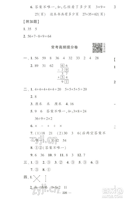 宁夏人民教育出版社2022学霸提优大试卷二年级上册数学江苏版江苏国标参考答案