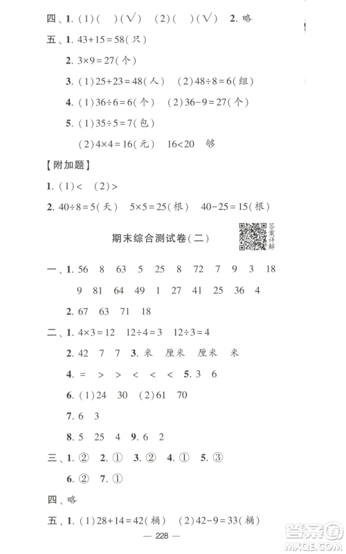 宁夏人民教育出版社2022学霸提优大试卷二年级上册数学江苏版江苏国标参考答案