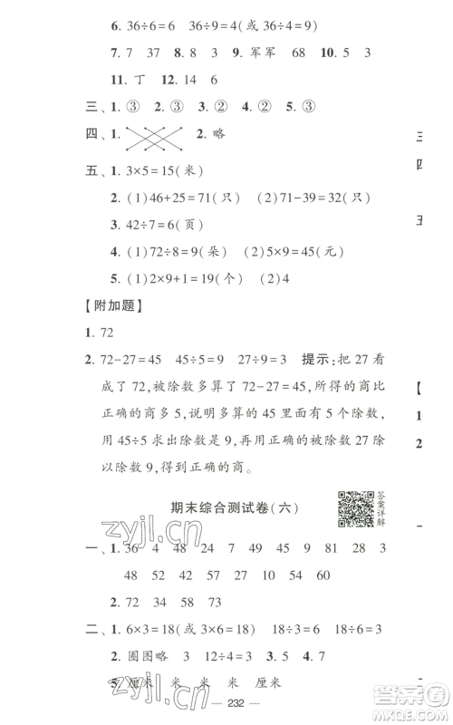 宁夏人民教育出版社2022学霸提优大试卷二年级上册数学江苏版江苏国标参考答案