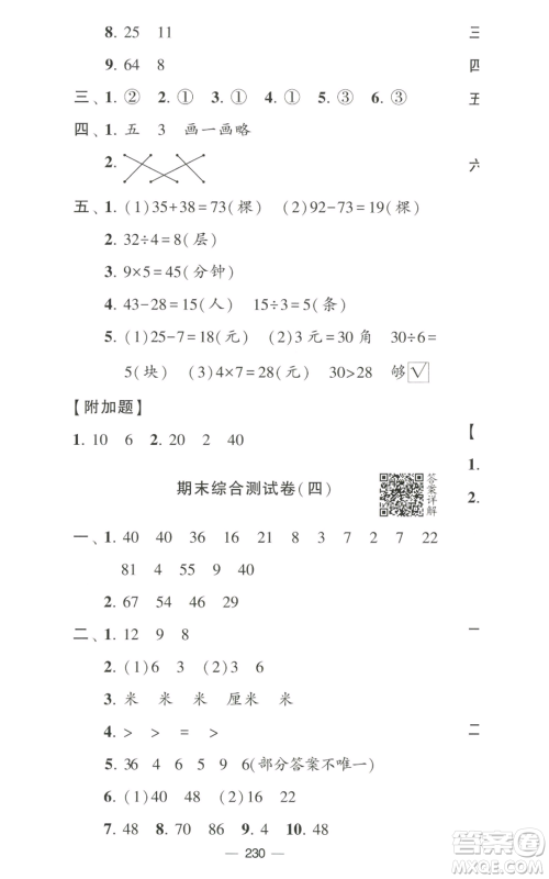 宁夏人民教育出版社2022学霸提优大试卷二年级上册数学江苏版江苏国标参考答案