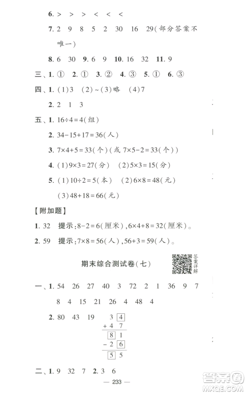 宁夏人民教育出版社2022学霸提优大试卷二年级上册数学江苏版江苏国标参考答案