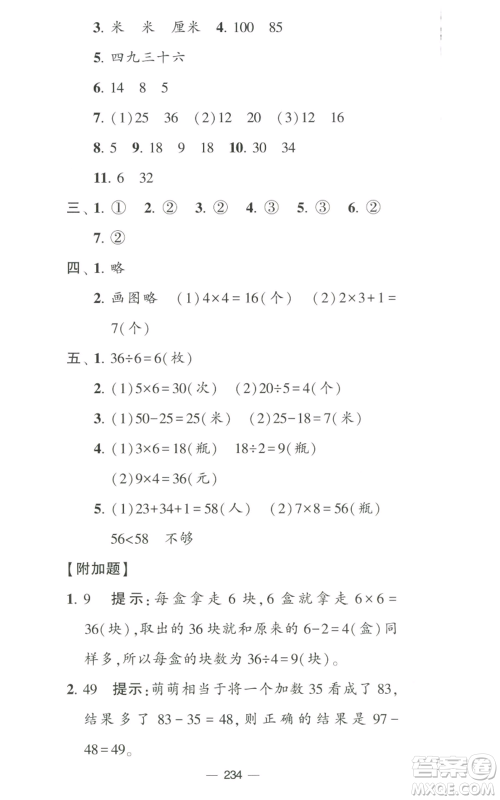 宁夏人民教育出版社2022学霸提优大试卷二年级上册数学江苏版江苏国标参考答案