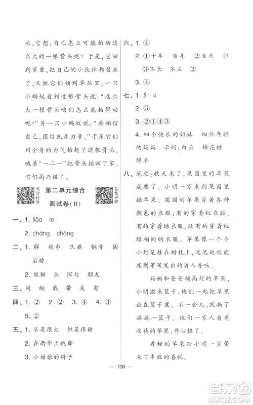 宁夏人民教育出版社2022学霸提优大试卷二年级上册语文人教版参考答案 宁夏人民教育出版社2022学霸提优大试卷二年级上册语文人教版参考答案
