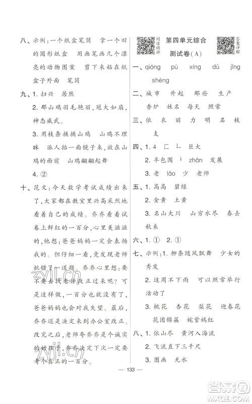 宁夏人民教育出版社2022学霸提优大试卷二年级上册语文人教版参考答案 宁夏人民教育出版社2022学霸提优大试卷二年级上册语文人教版参考答案