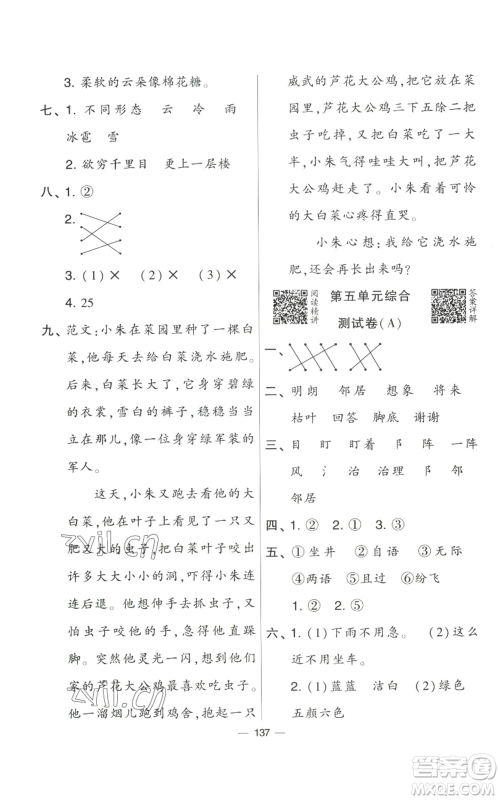 宁夏人民教育出版社2022学霸提优大试卷二年级上册语文人教版参考答案 宁夏人民教育出版社2022学霸提优大试卷二年级上册语文人教版参考答案