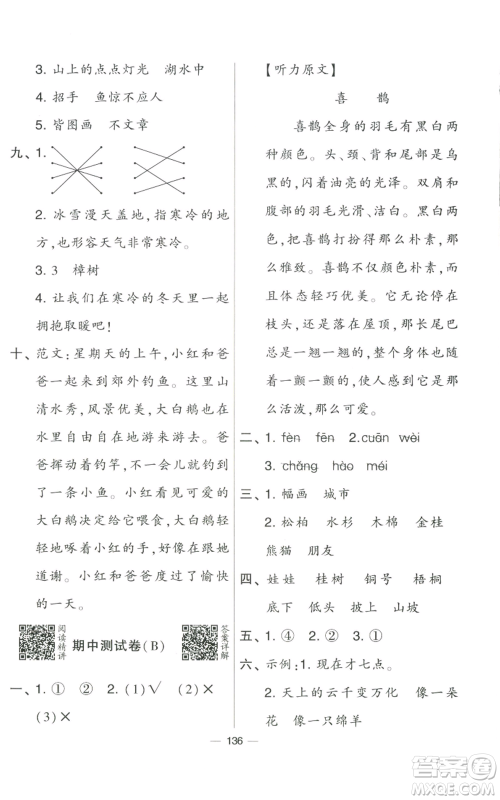 宁夏人民教育出版社2022学霸提优大试卷二年级上册语文人教版参考答案