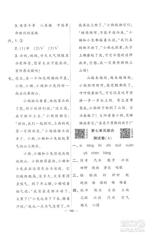 宁夏人民教育出版社2022学霸提优大试卷二年级上册语文人教版参考答案 宁夏人民教育出版社2022学霸提优大试卷二年级上册语文人教版参考答案