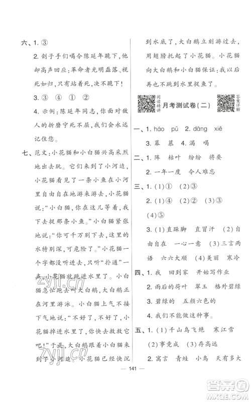 宁夏人民教育出版社2022学霸提优大试卷二年级上册语文人教版参考答案 宁夏人民教育出版社2022学霸提优大试卷二年级上册语文人教版参考答案