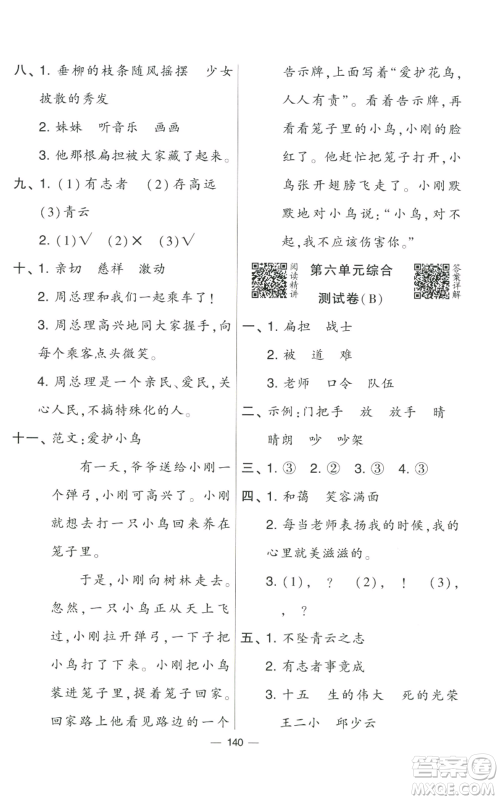 宁夏人民教育出版社2022学霸提优大试卷二年级上册语文人教版参考答案 宁夏人民教育出版社2022学霸提优大试卷二年级上册语文人教版参考答案