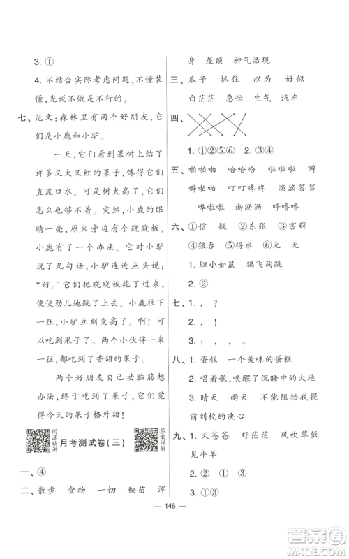 宁夏人民教育出版社2022学霸提优大试卷二年级上册语文人教版参考答案 宁夏人民教育出版社2022学霸提优大试卷二年级上册语文人教版参考答案