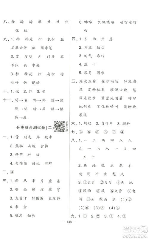 宁夏人民教育出版社2022学霸提优大试卷二年级上册语文人教版参考答案 宁夏人民教育出版社2022学霸提优大试卷二年级上册语文人教版参考答案