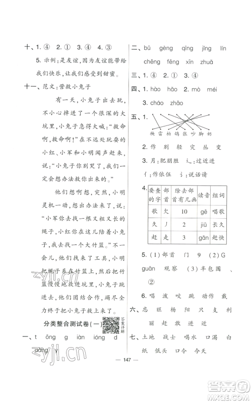 宁夏人民教育出版社2022学霸提优大试卷二年级上册语文人教版参考答案
