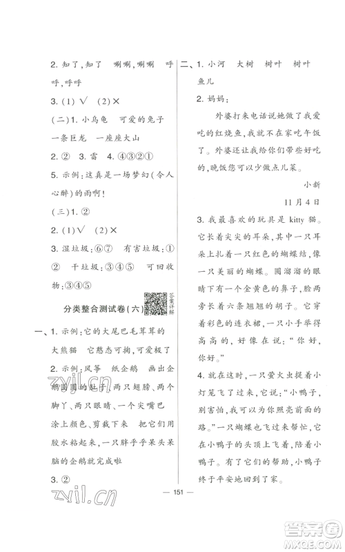 宁夏人民教育出版社2022学霸提优大试卷二年级上册语文人教版参考答案