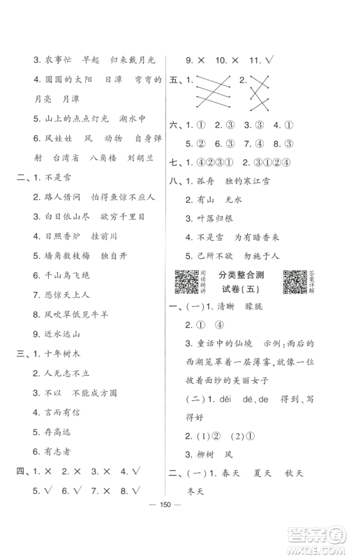 宁夏人民教育出版社2022学霸提优大试卷二年级上册语文人教版参考答案 宁夏人民教育出版社2022学霸提优大试卷二年级上册语文人教版参考答案