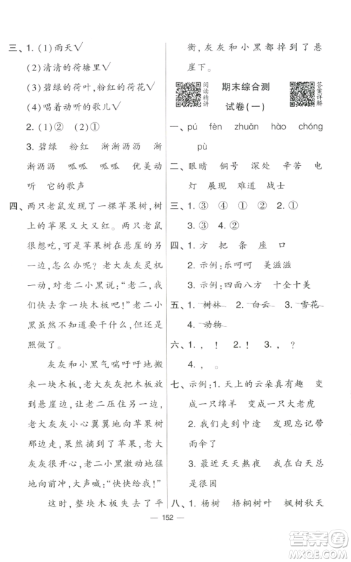 宁夏人民教育出版社2022学霸提优大试卷二年级上册语文人教版参考答案 宁夏人民教育出版社2022学霸提优大试卷二年级上册语文人教版参考答案