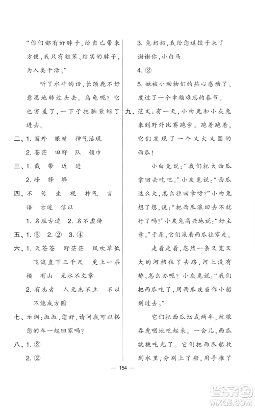 宁夏人民教育出版社2022学霸提优大试卷二年级上册语文人教版参考答案 宁夏人民教育出版社2022学霸提优大试卷二年级上册语文人教版参考答案