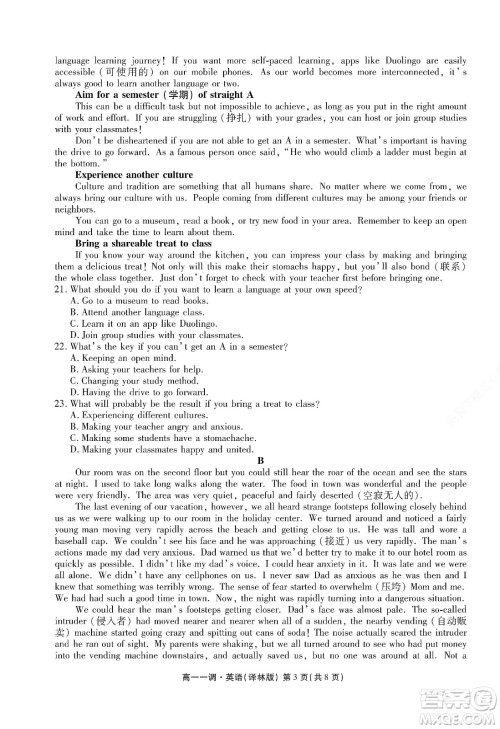 湖南省部分学校2022-2023学年度上学期高一年级一调考试英语试题及答案