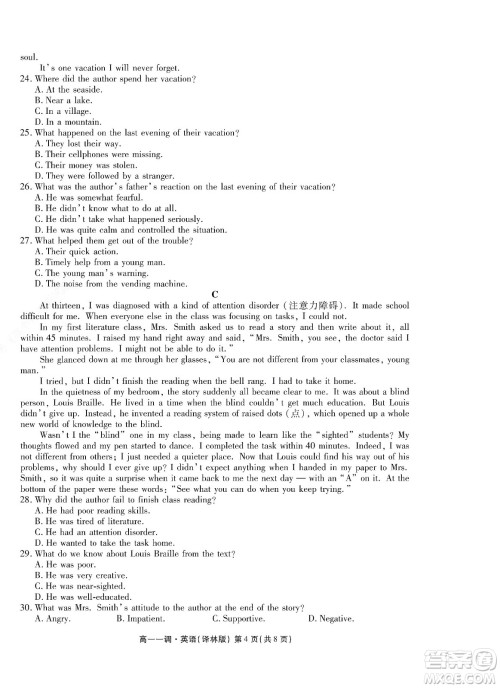 湖南省部分学校2022-2023学年度上学期高一年级一调考试英语试题及答案