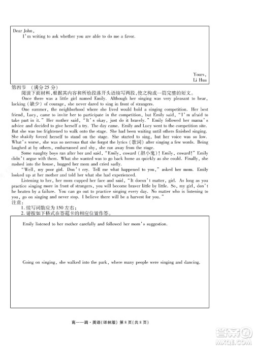 湖南省部分学校2022-2023学年度上学期高一年级一调考试英语试题及答案