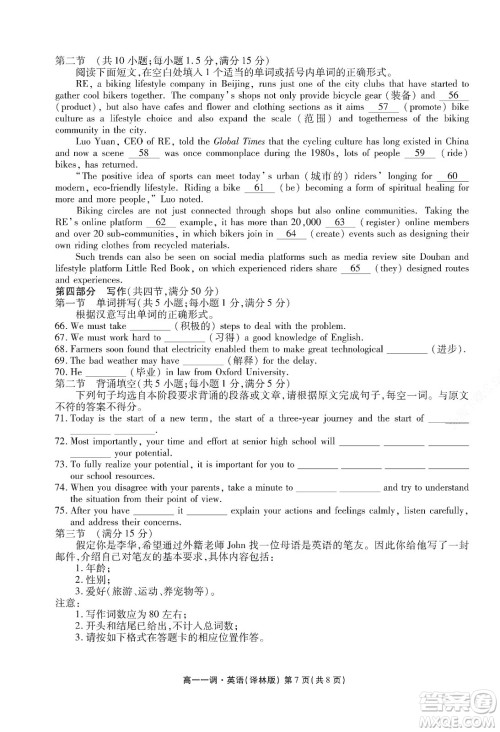 湖南省部分学校2022-2023学年度上学期高一年级一调考试英语试题及答案