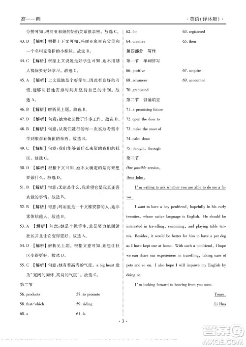 湖南省部分学校2022-2023学年度上学期高一年级一调考试英语试题及答案