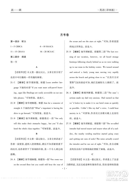 湖南省部分学校2022-2023学年度上学期高一年级一调考试英语试题及答案