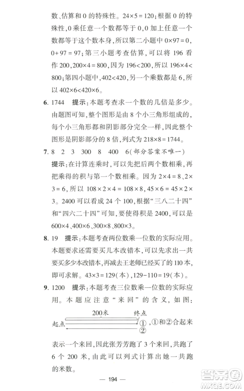 宁夏人民教育出版社2022学霸提优大试卷三年级上册数学江苏版江苏国标参考答案 宁夏人民教育出版社2022学霸提优大试卷三年级上册数学江苏版江苏国标参考答案