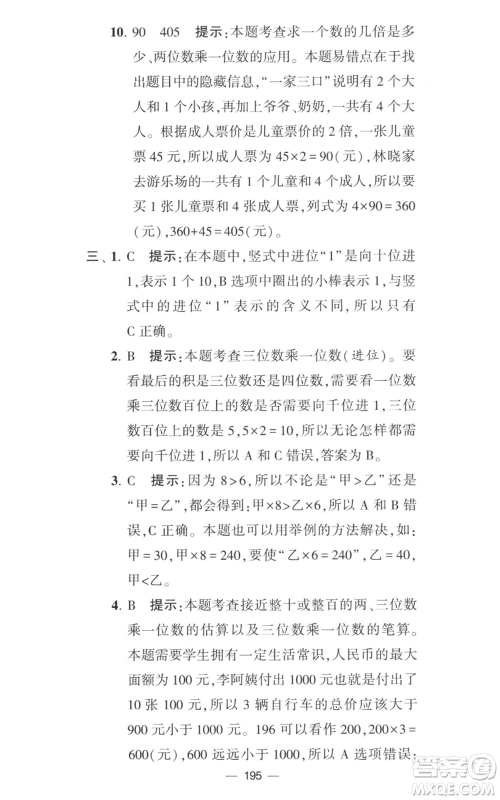 宁夏人民教育出版社2022学霸提优大试卷三年级上册数学江苏版江苏国标参考答案