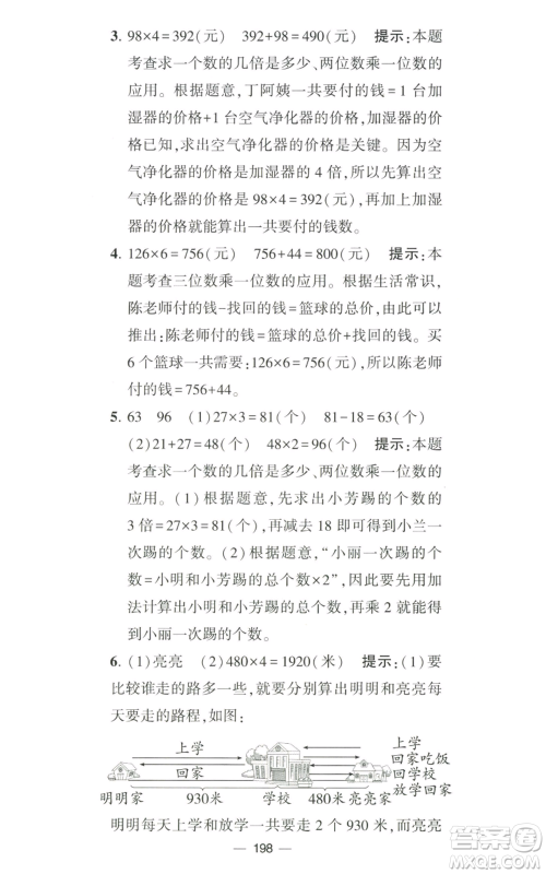 宁夏人民教育出版社2022学霸提优大试卷三年级上册数学江苏版江苏国标参考答案