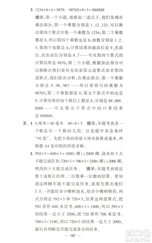 宁夏人民教育出版社2022学霸提优大试卷三年级上册数学江苏版江苏国标参考答案