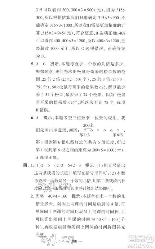 宁夏人民教育出版社2022学霸提优大试卷三年级上册数学江苏版江苏国标参考答案