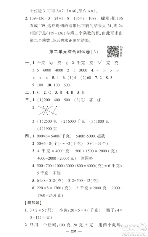 宁夏人民教育出版社2022学霸提优大试卷三年级上册数学江苏版江苏国标参考答案