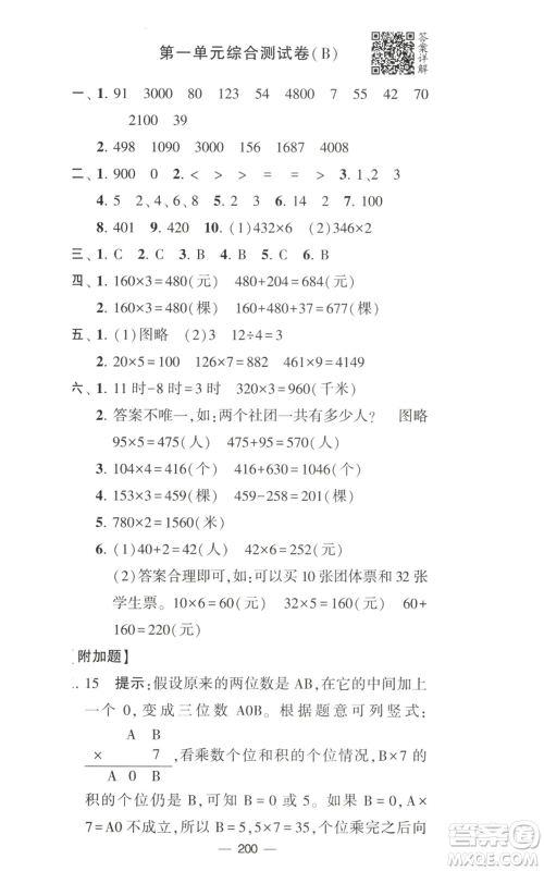 宁夏人民教育出版社2022学霸提优大试卷三年级上册数学江苏版江苏国标参考答案