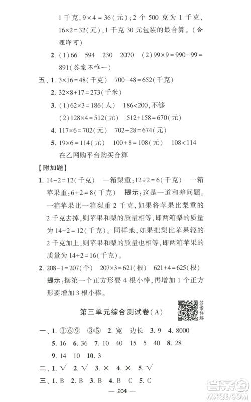 宁夏人民教育出版社2022学霸提优大试卷三年级上册数学江苏版江苏国标参考答案