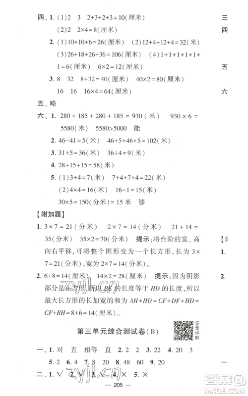 宁夏人民教育出版社2022学霸提优大试卷三年级上册数学江苏版江苏国标参考答案