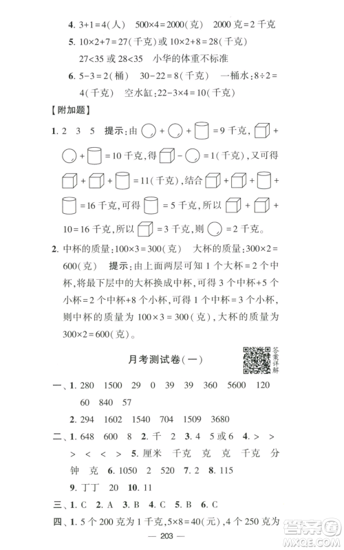 宁夏人民教育出版社2022学霸提优大试卷三年级上册数学江苏版江苏国标参考答案