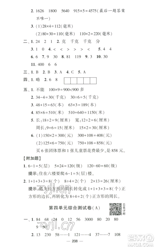 宁夏人民教育出版社2022学霸提优大试卷三年级上册数学江苏版江苏国标参考答案 宁夏人民教育出版社2022学霸提优大试卷三年级上册数学江苏版江苏国标参考答案