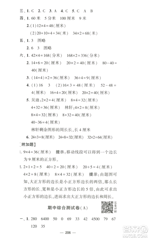 宁夏人民教育出版社2022学霸提优大试卷三年级上册数学江苏版江苏国标参考答案