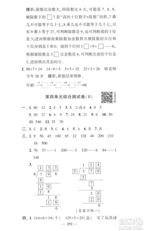 宁夏人民教育出版社2022学霸提优大试卷三年级上册数学江苏版江苏国标参考答案