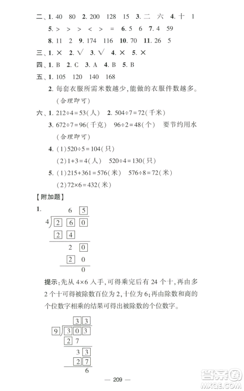 宁夏人民教育出版社2022学霸提优大试卷三年级上册数学江苏版江苏国标参考答案