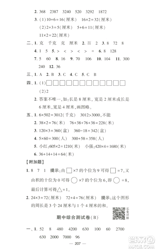 宁夏人民教育出版社2022学霸提优大试卷三年级上册数学江苏版江苏国标参考答案