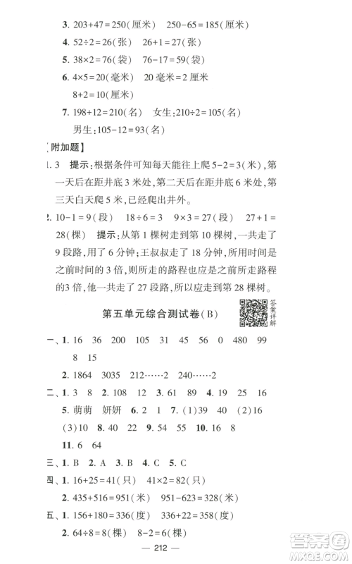 宁夏人民教育出版社2022学霸提优大试卷三年级上册数学江苏版江苏国标参考答案