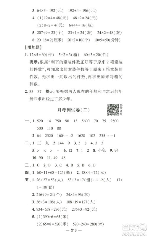 宁夏人民教育出版社2022学霸提优大试卷三年级上册数学江苏版江苏国标参考答案