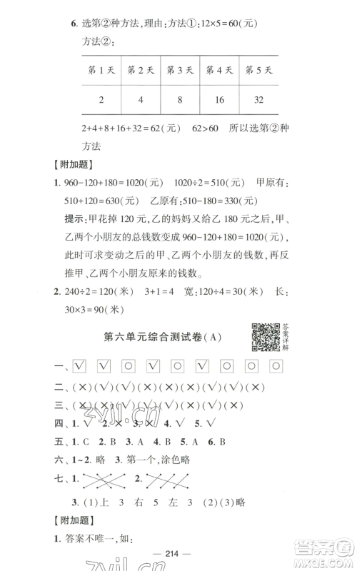 宁夏人民教育出版社2022学霸提优大试卷三年级上册数学江苏版江苏国标参考答案