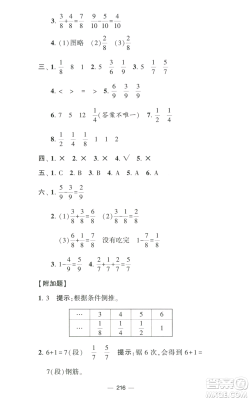 宁夏人民教育出版社2022学霸提优大试卷三年级上册数学江苏版江苏国标参考答案