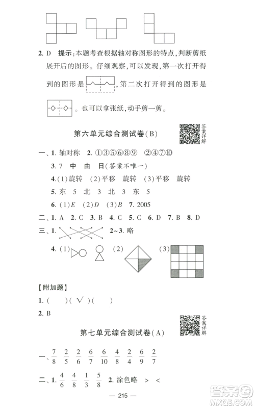 宁夏人民教育出版社2022学霸提优大试卷三年级上册数学江苏版江苏国标参考答案