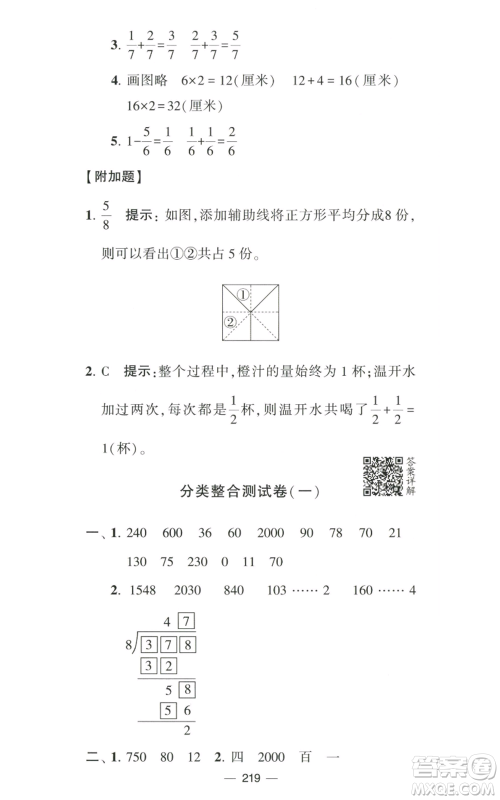 宁夏人民教育出版社2022学霸提优大试卷三年级上册数学江苏版江苏国标参考答案