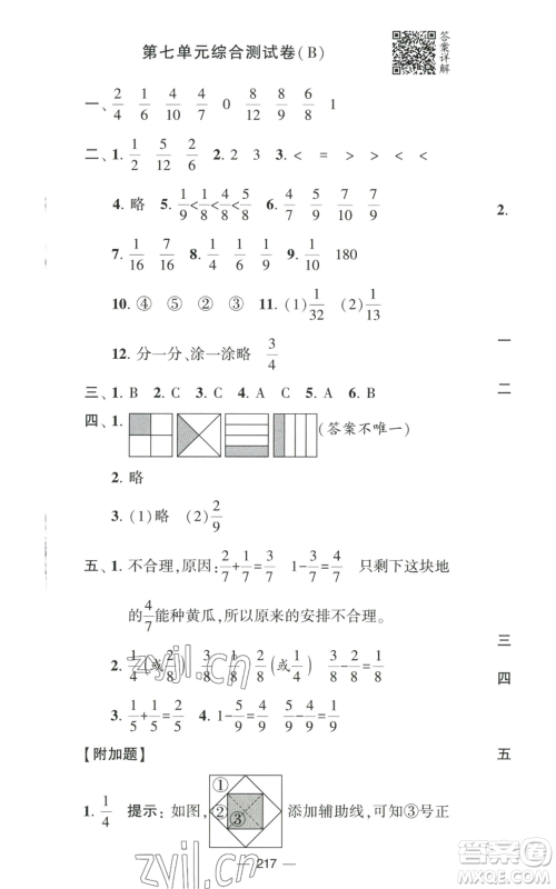 宁夏人民教育出版社2022学霸提优大试卷三年级上册数学江苏版江苏国标参考答案